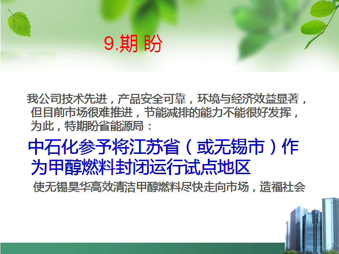 甲醇汽油