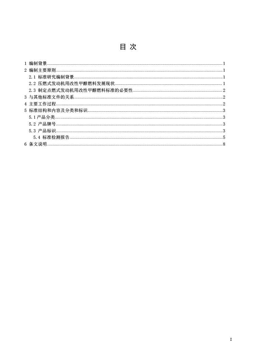 压燃式发动机用改性甲醇燃料