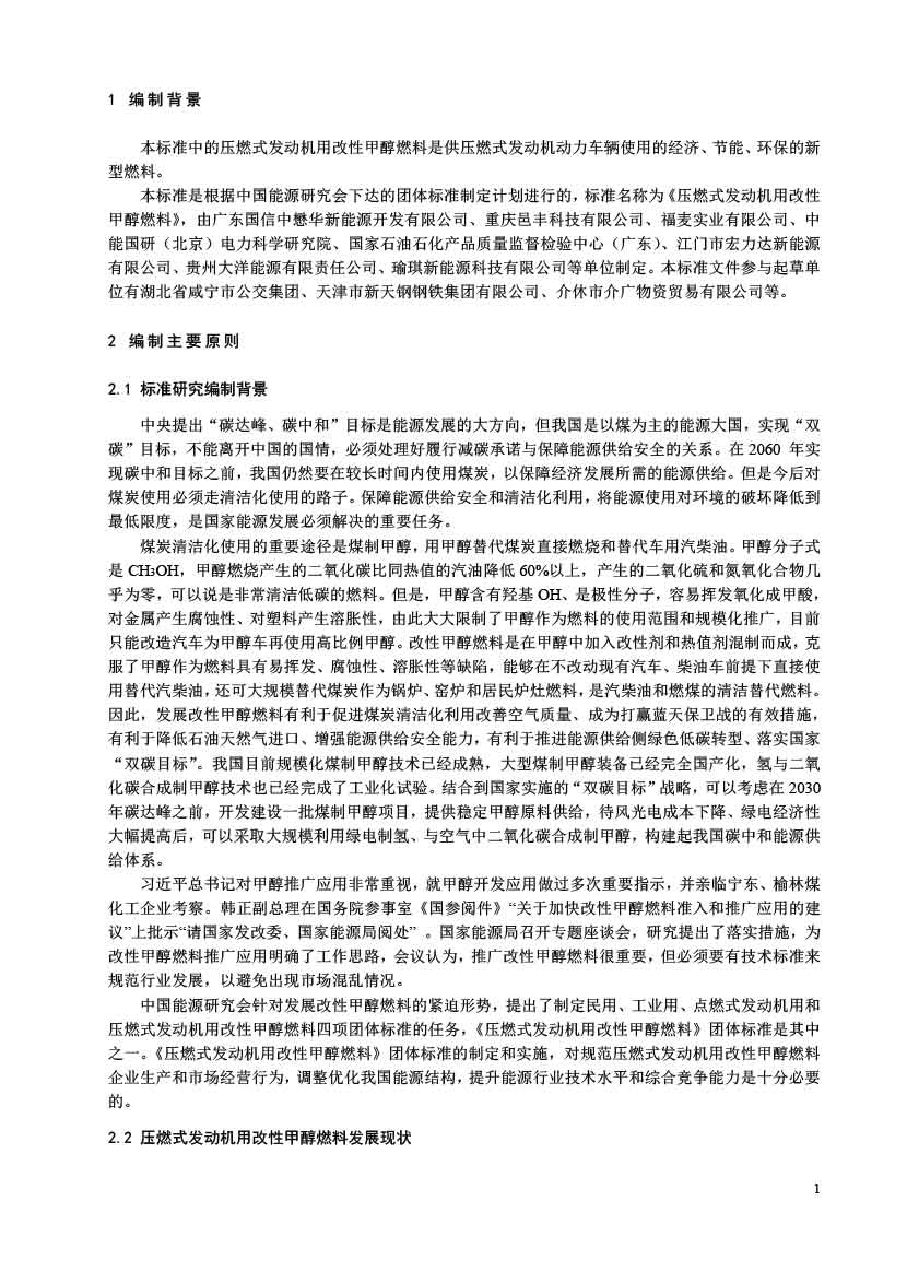 压燃式发动机用改性甲醇燃料