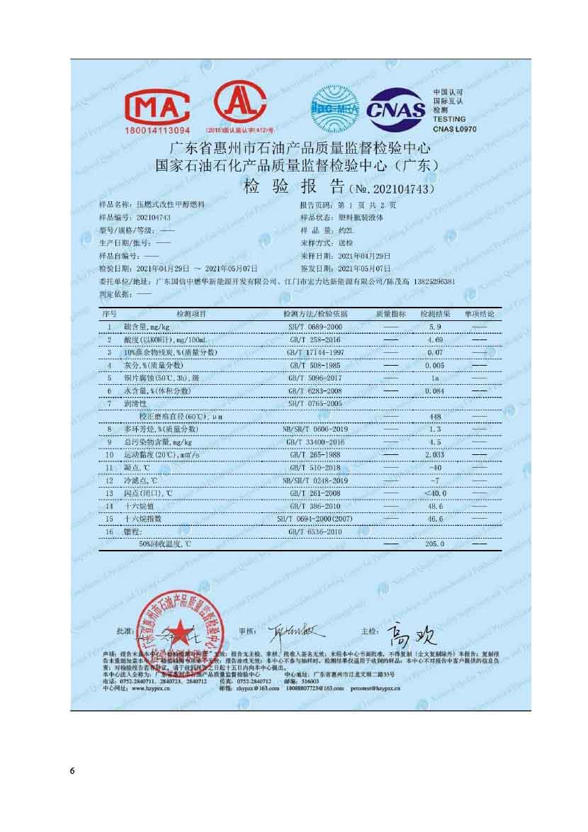压燃式发动机用改性甲醇燃料