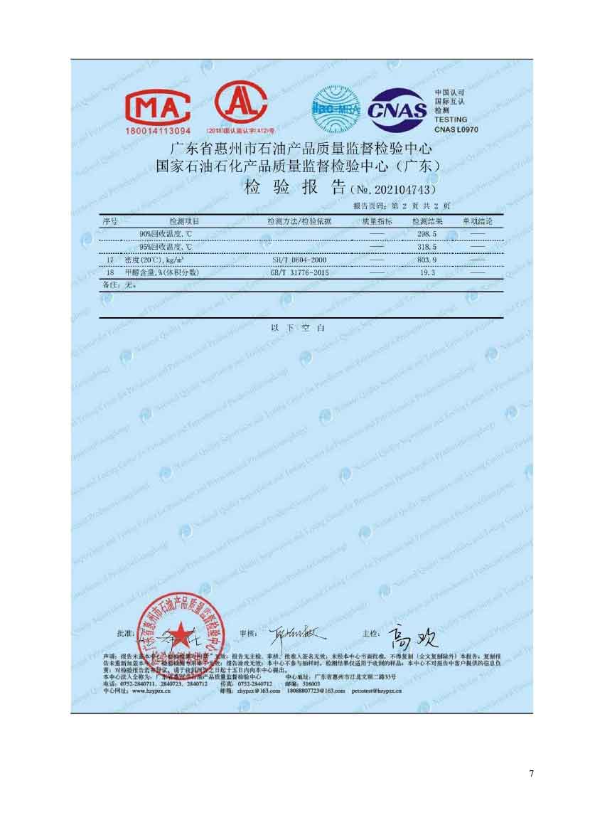 压燃式发动机用改性甲醇燃料