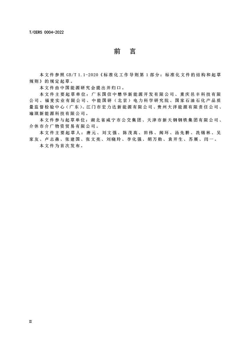 压燃式发动机用改性甲醇燃料