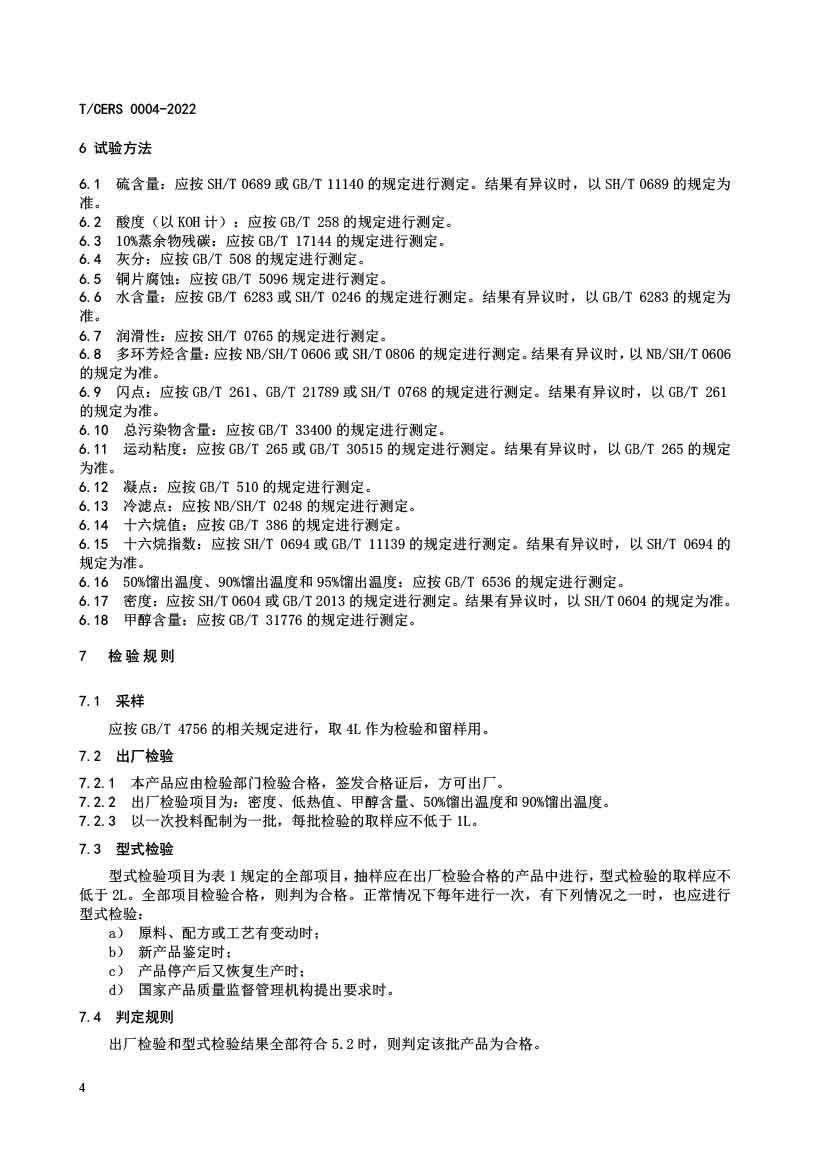压燃式发动机用改性甲醇燃料