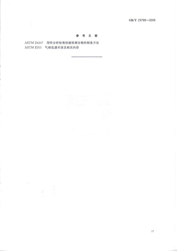 车用甲醇汽油M85国家标准