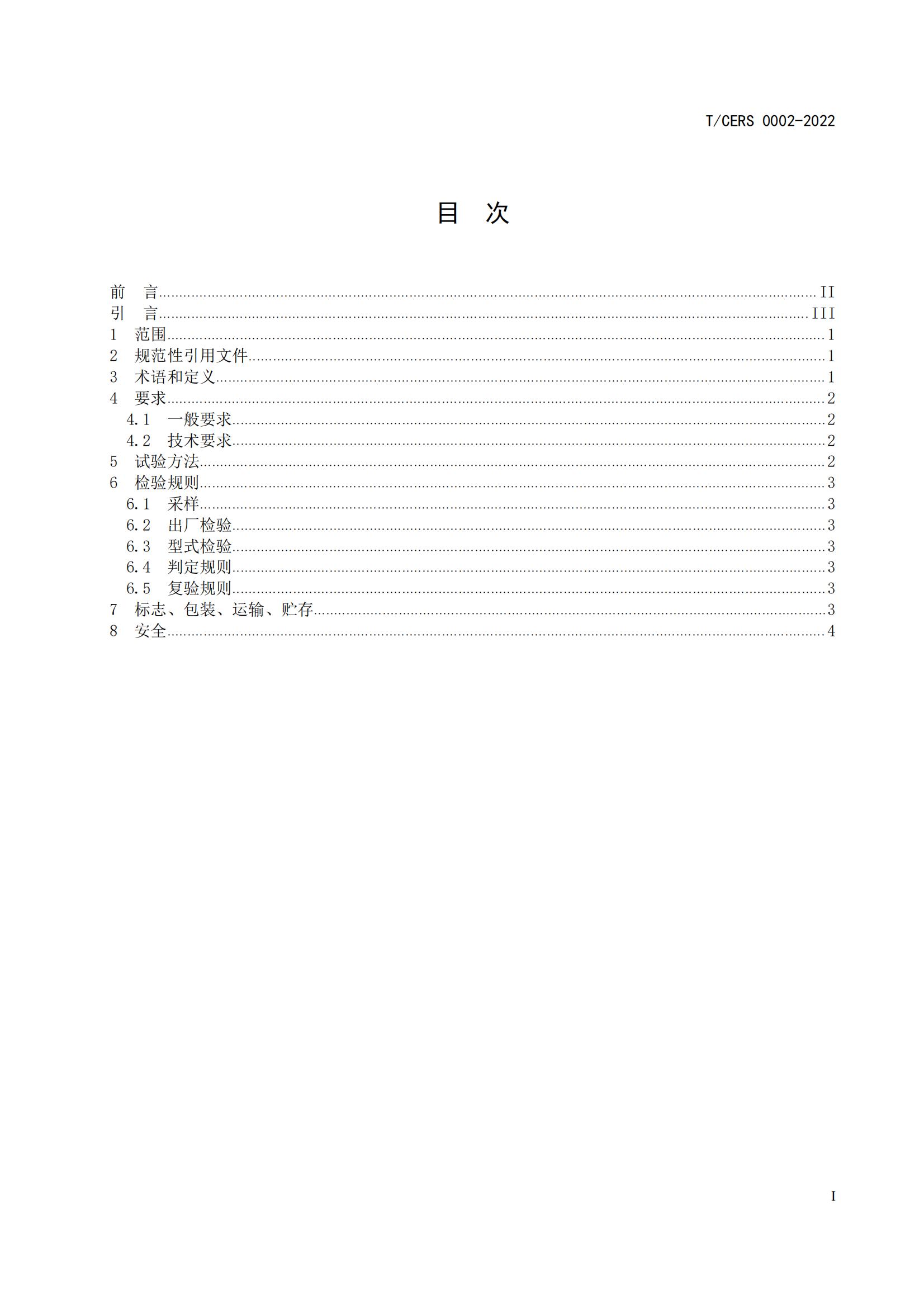 2.民用改性甲醇燃料标准_01.jpg