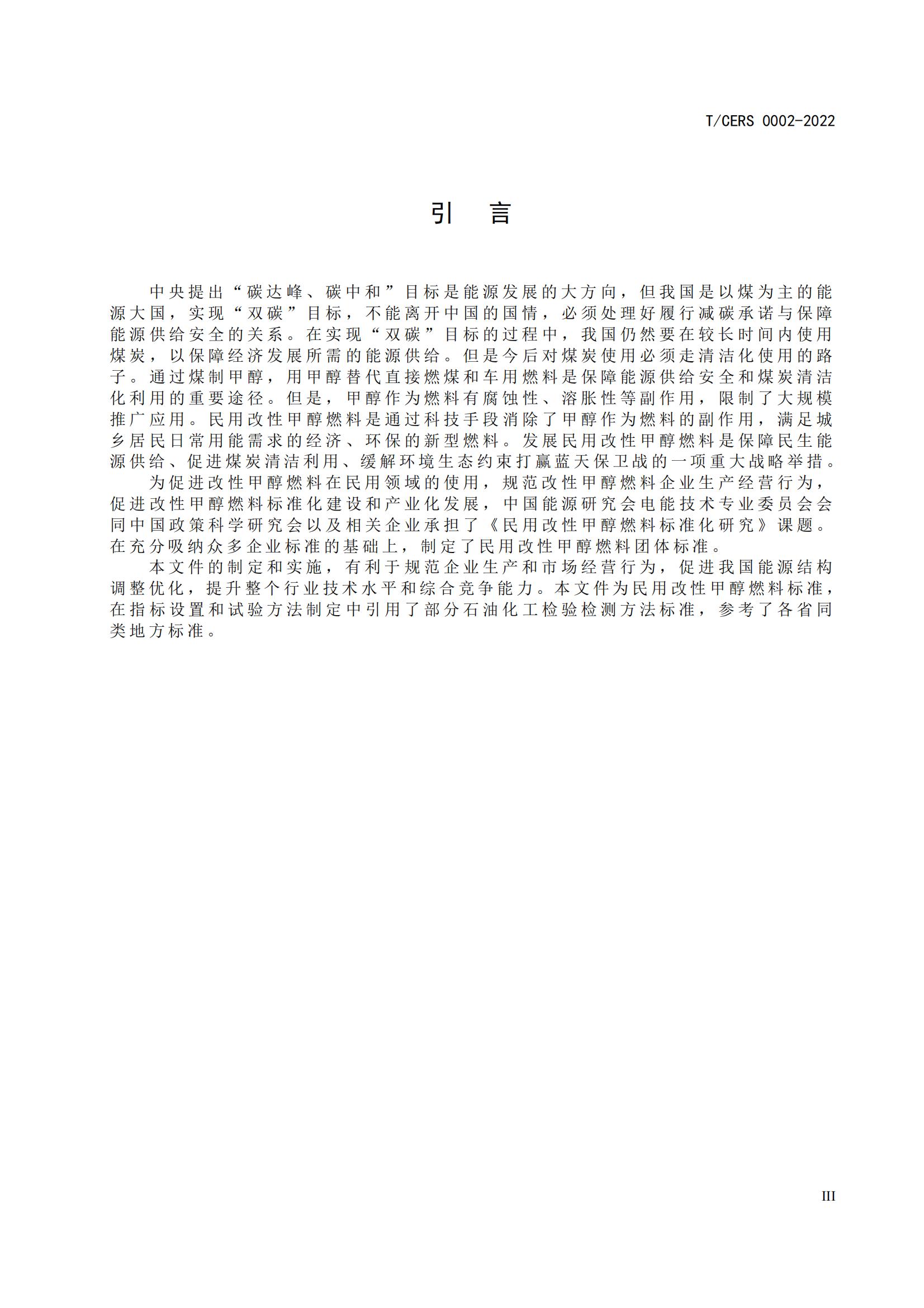 2.民用改性甲醇燃料标准_03.jpg